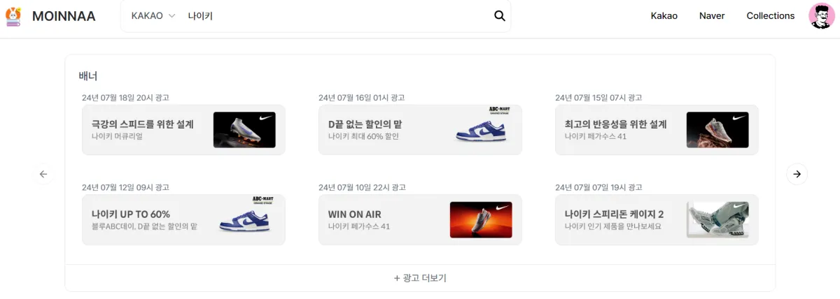 MOINNAA-카카오-검색-결과