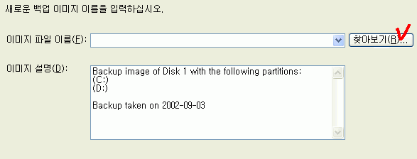 고스트 백업 파일을 저장할 경로와 이미지 파일 이름을 입력하는 화면