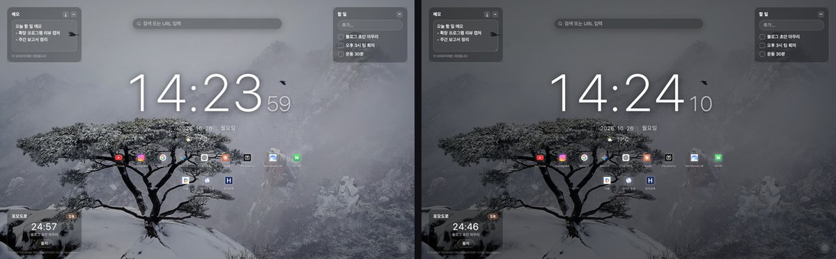BeyondPage 할 일 메모 포모도로 위젯과 어둡게 40% 적용 전후