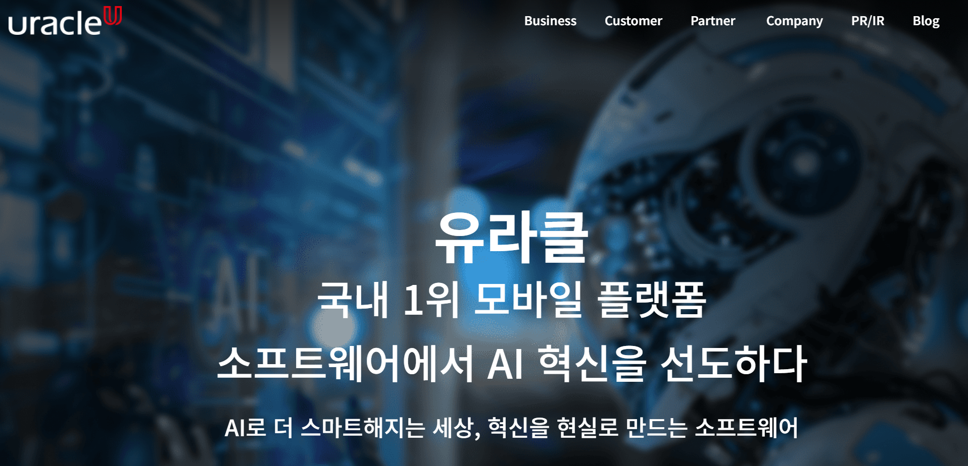 출처: 유라클 홈페이지