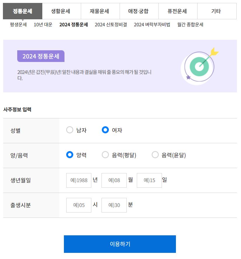 농협 신년운세