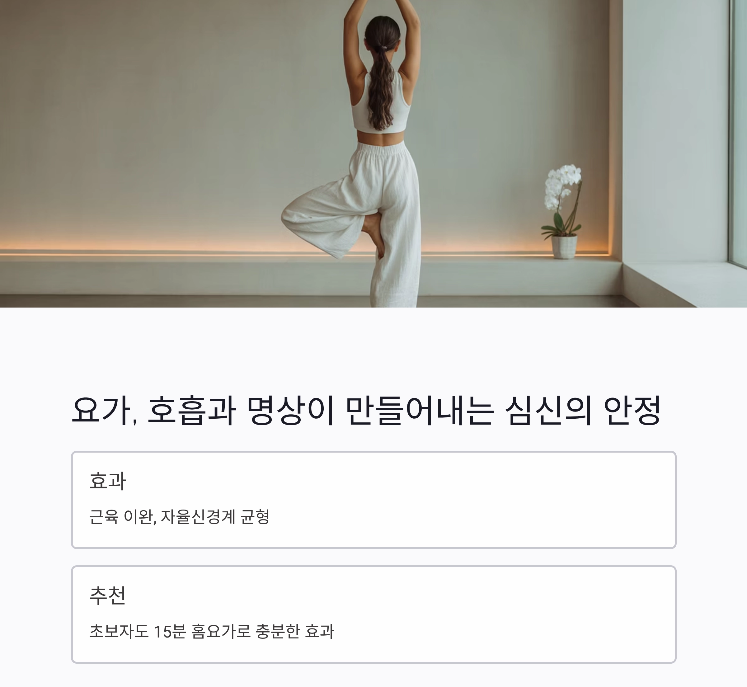 스트레스를 확 날려주는 운동 루틴 7가지 추천