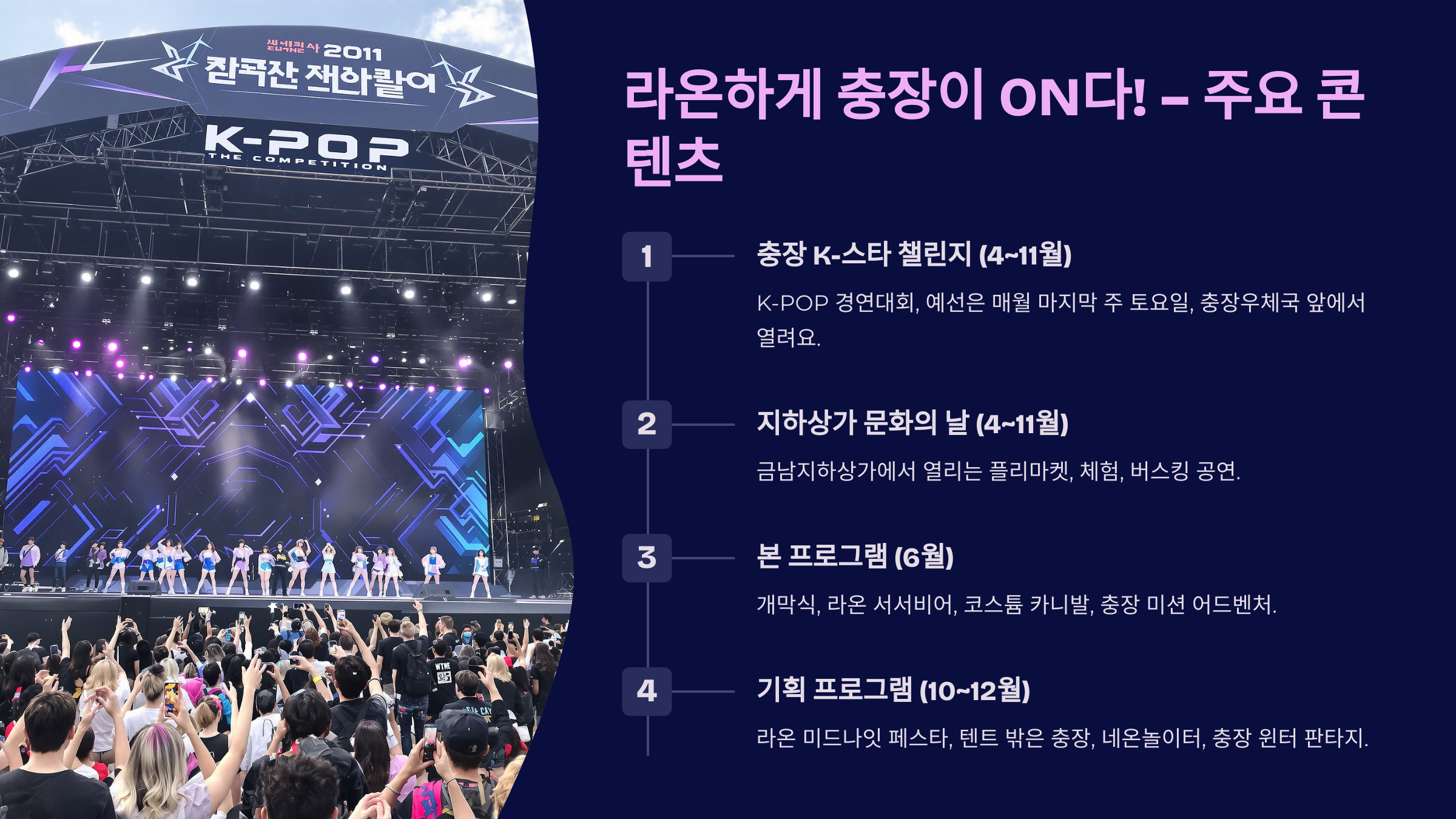 충장 라온페스타 총정리