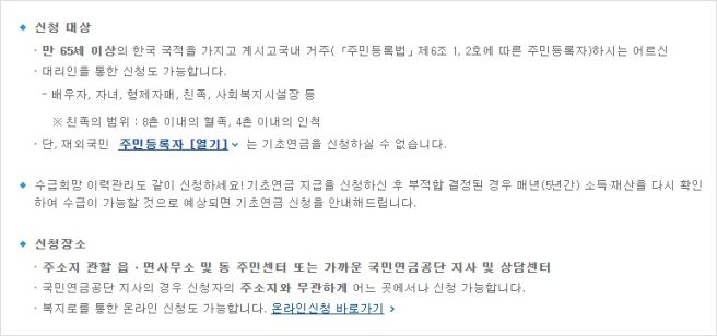 기초연금 모의계산