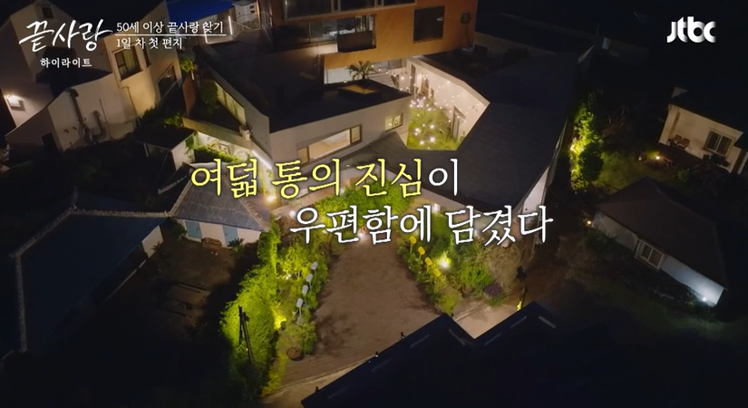 비주얼 시니어 연예 예능 Jtbc 끝사랑 출연진 정보 직업 13