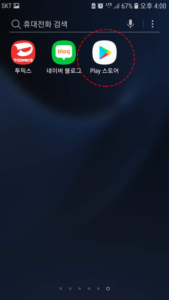 플레이스토어 재설치 방법4