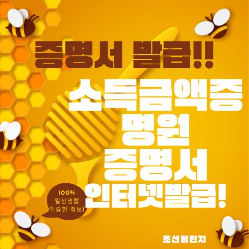 소득금액증명원 증명서 인터넷발급 방법 내 주변 주민센터 행정복지센터 무인발급기 위치