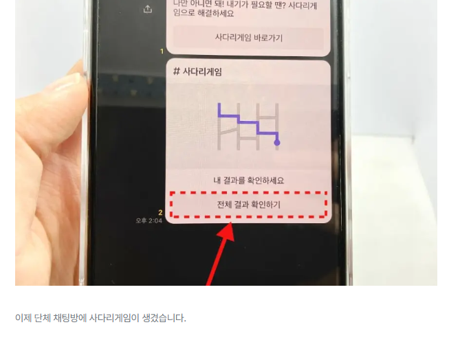 카톡 단톡방 사다리타기 만들기 방법