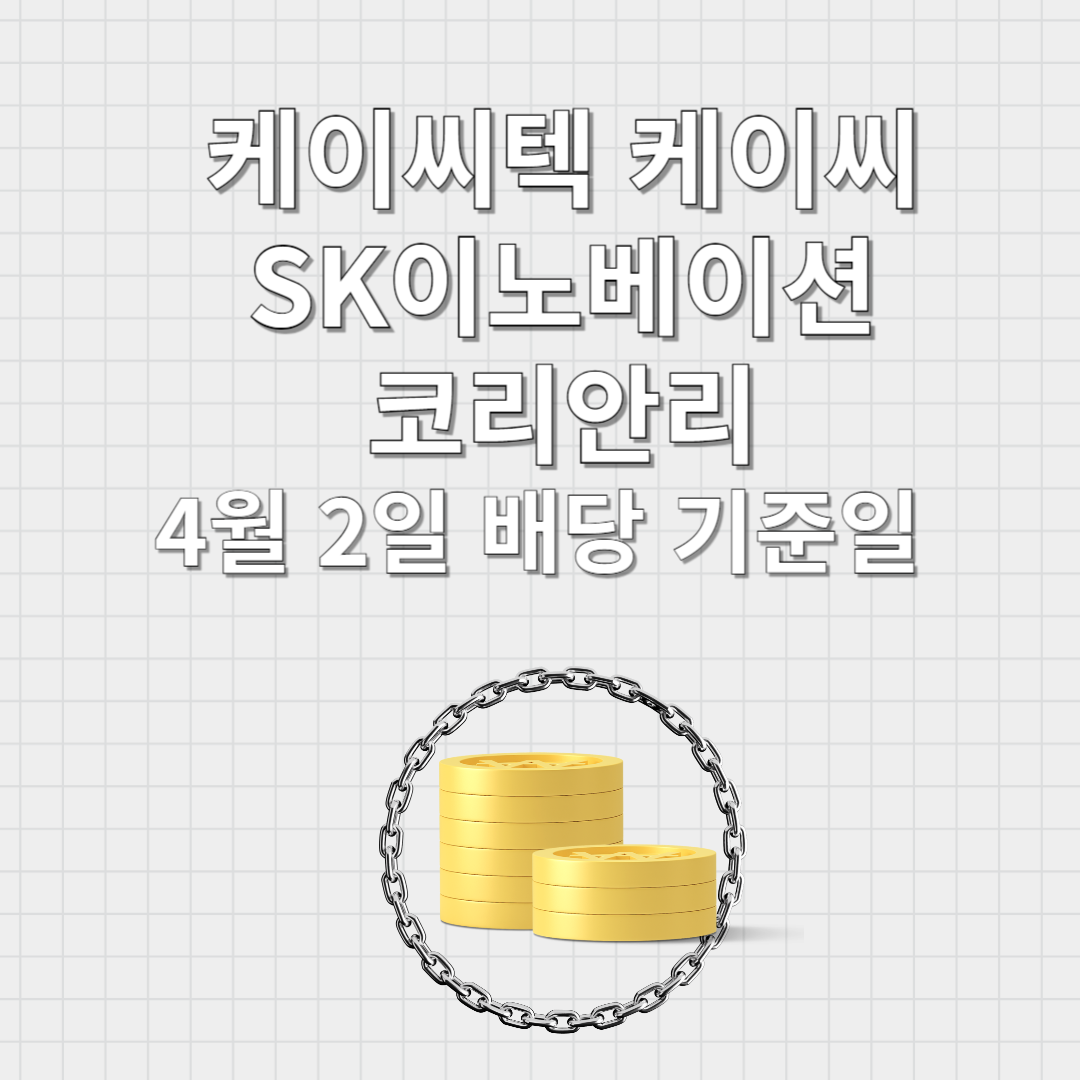 배당