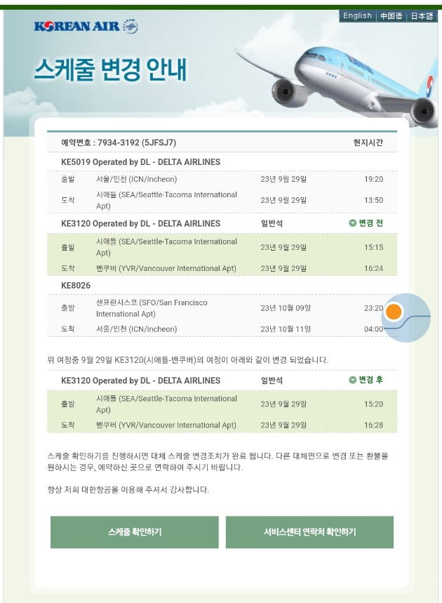 나중에서야 비행기 연착된 걸 알 수 있었다.