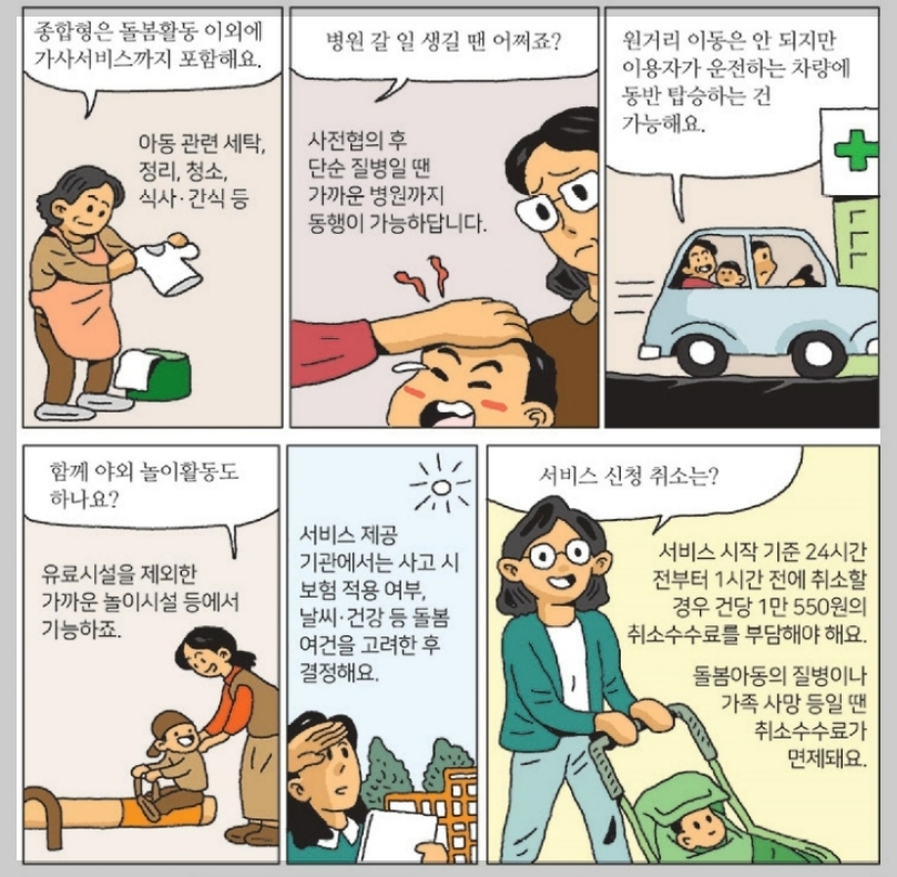 아이돌봄서비스-종합형