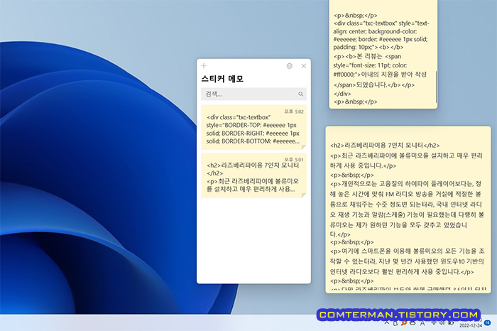 윈도우 스티커 메모