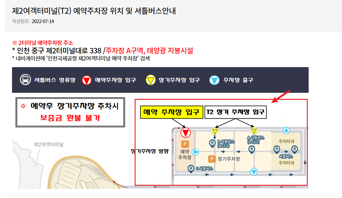 인천공항 제2여객터미널 장기 주차장9