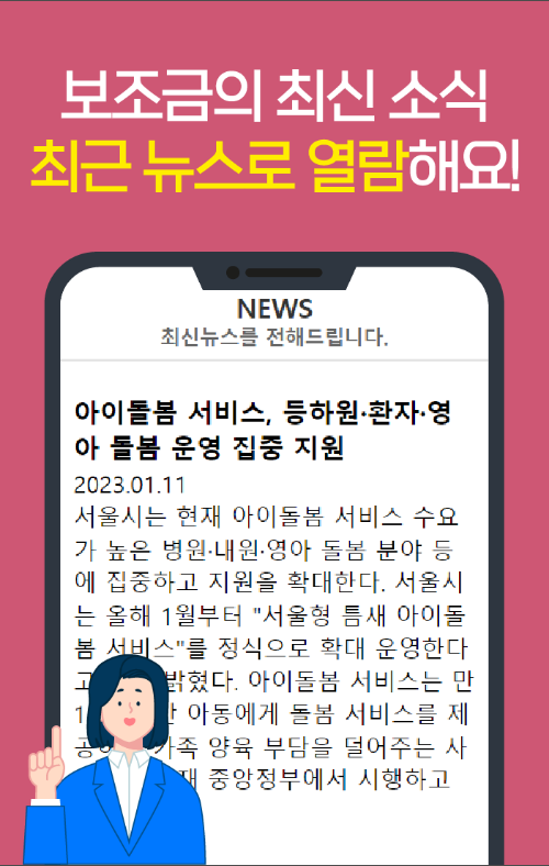보조금24 , 보조금24 신청 정보 알리미 서비스