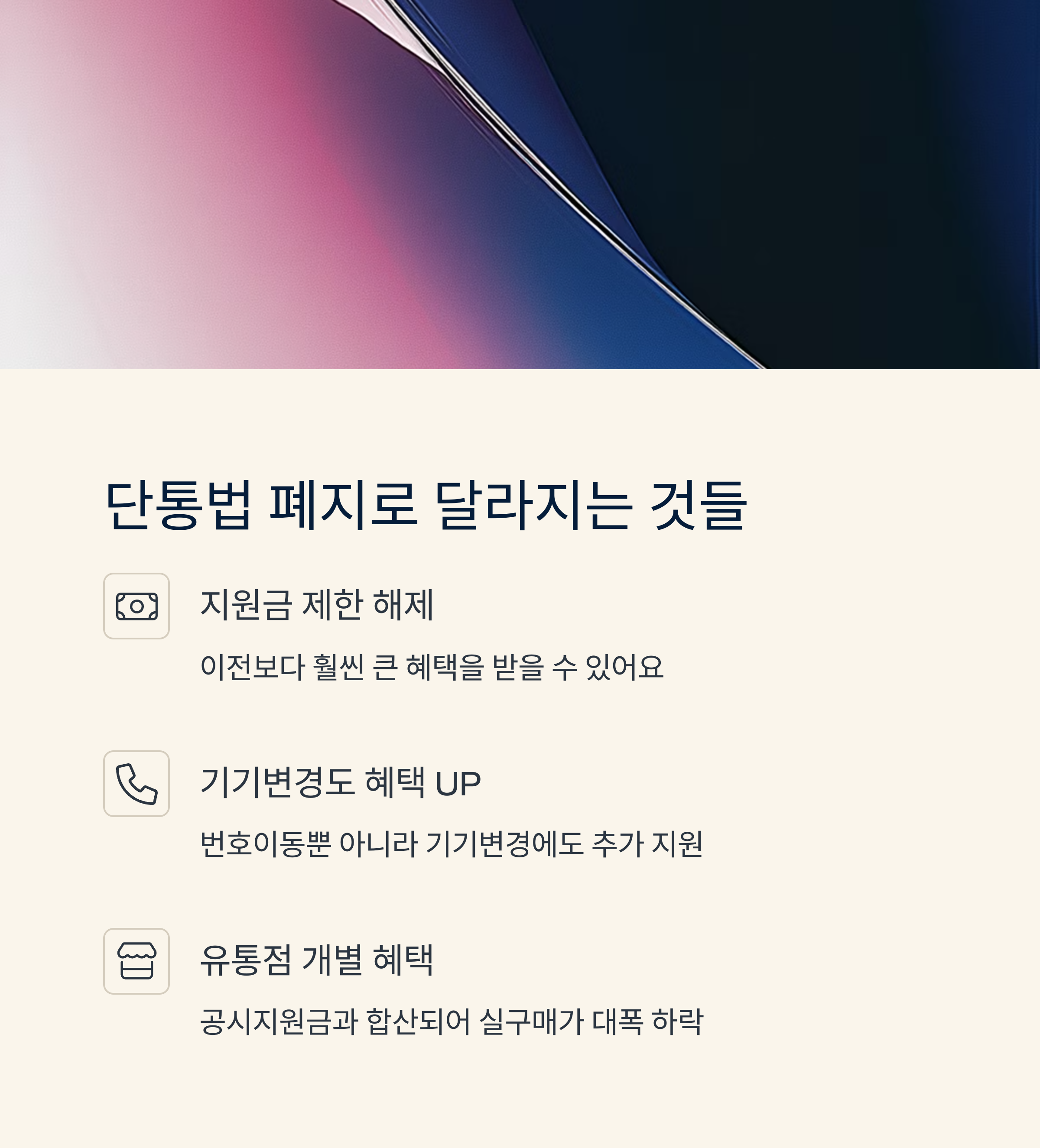 통신사별 지원금 체크리스트