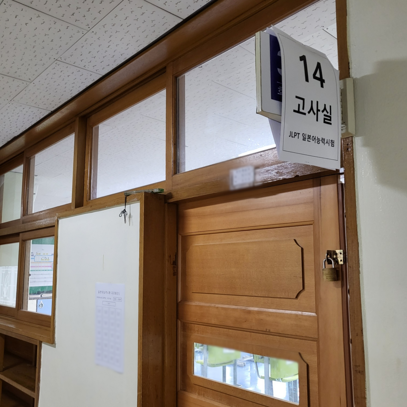 JLPT 일본어능력시험
'14 고사실' 앞에서 찍은 사진