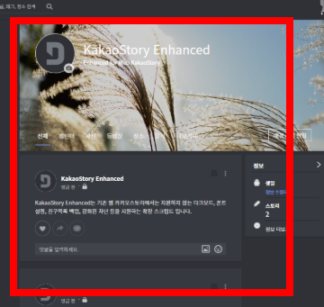 카카오 스토리 pc버전 사이트 이용방법