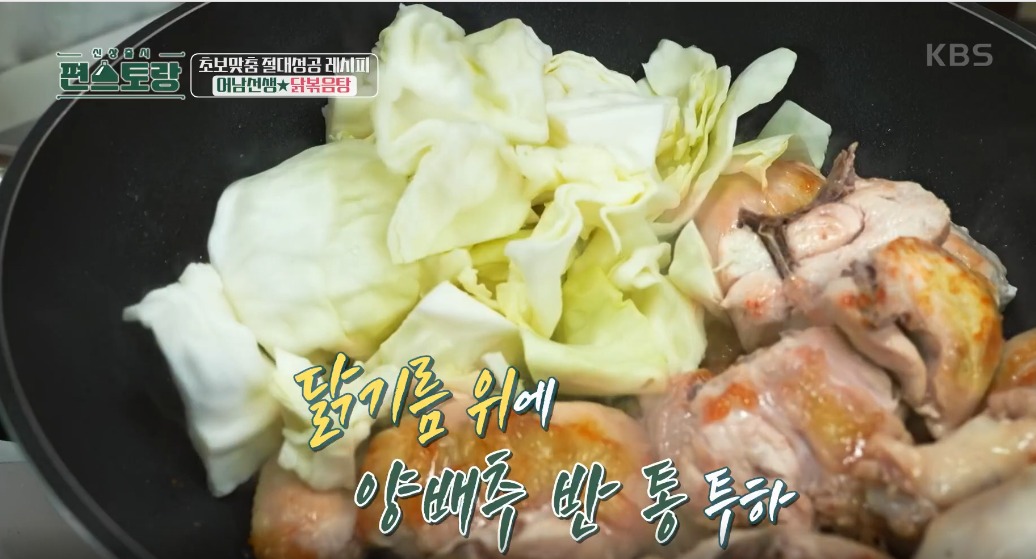 닭볶음탕 황금레시피 닭도리탕 맛있게 만드는법