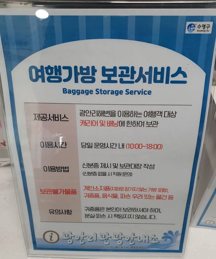 광안리 여행가방 보관서비스