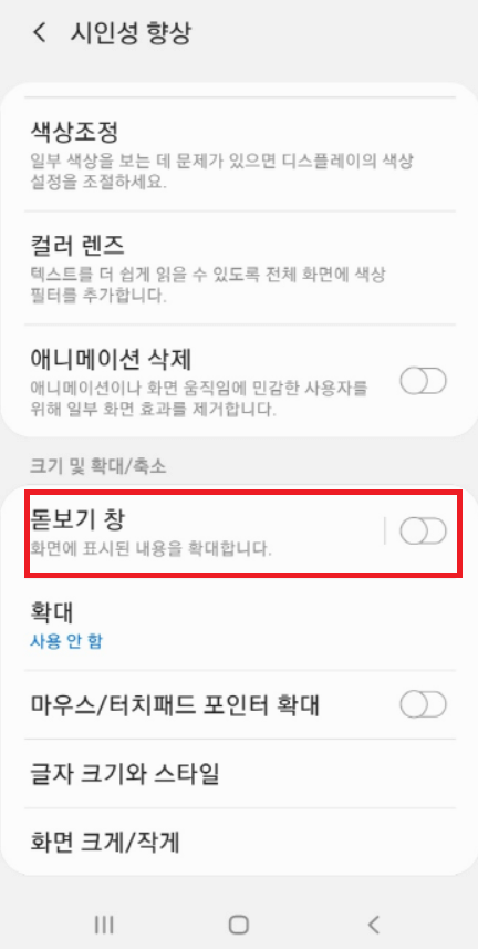 돋보기 기능 켜는 법