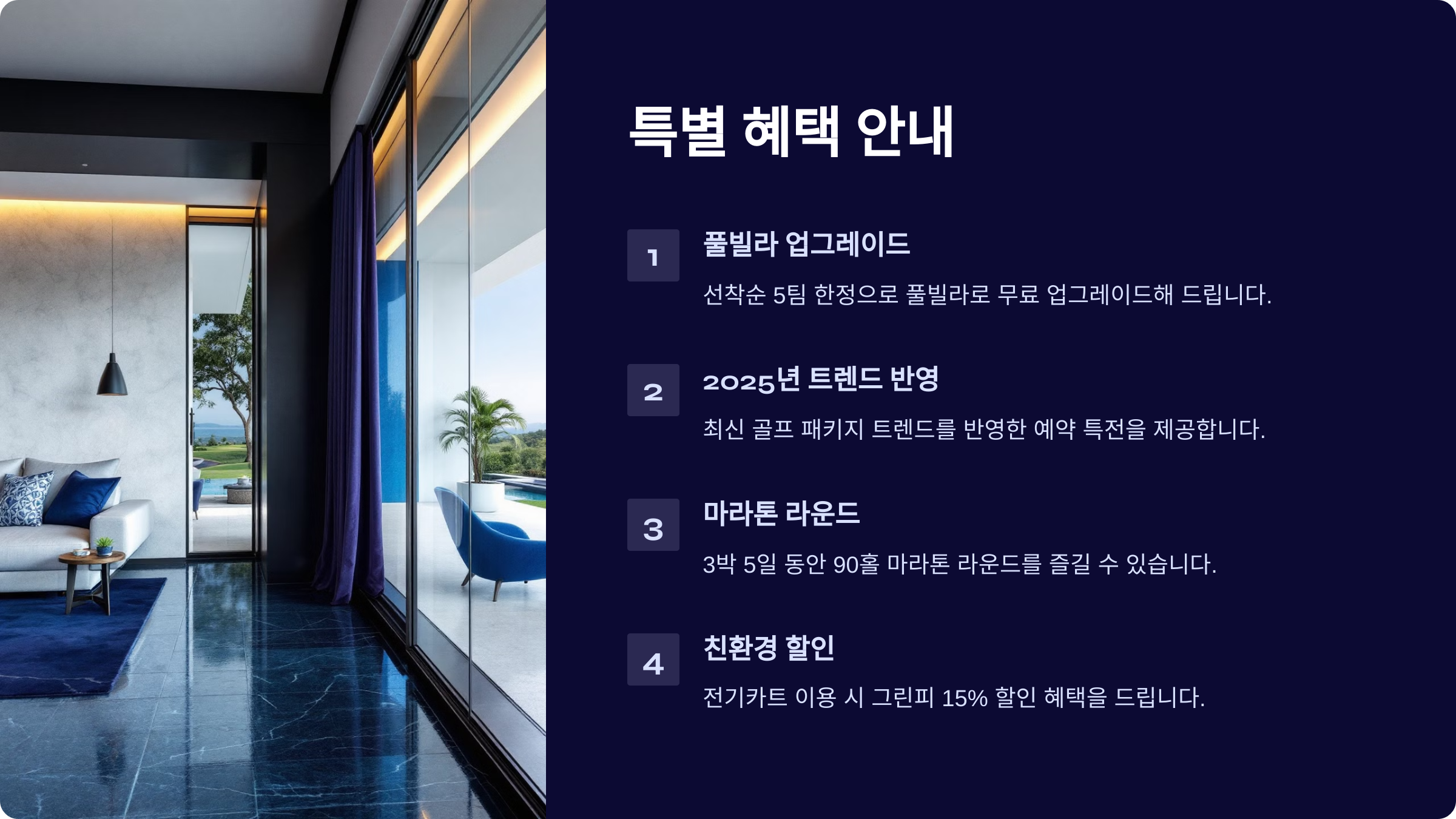 특별 혜택 안내