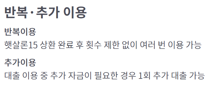 서민금융진흥원 햇살론15