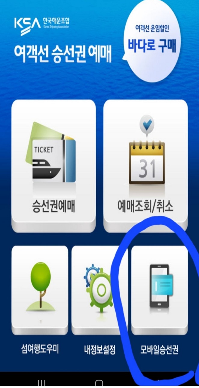 한눈에반했섬-삽시도-배편