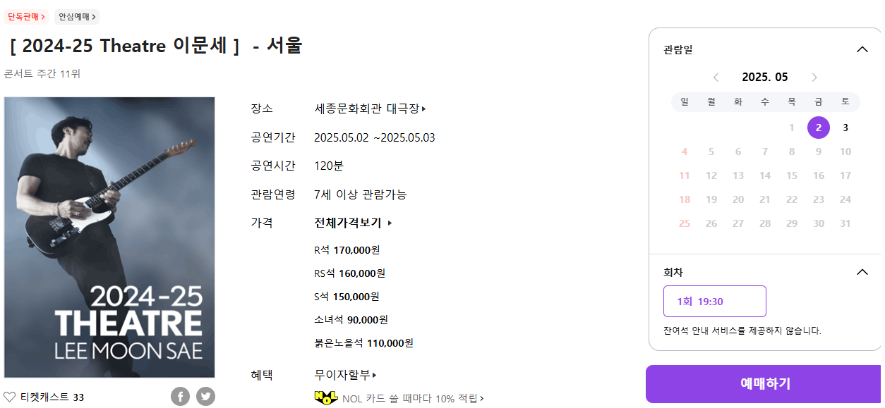 2025 이문세 콘서트 예매