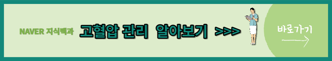 고혈압 관리 (2)