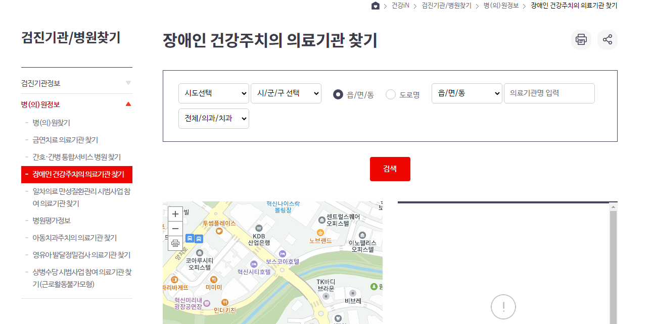 장애인 건강주치의 의료기관 찾기