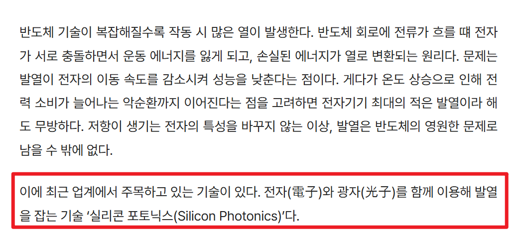 실리콘 포토닉스 관련주