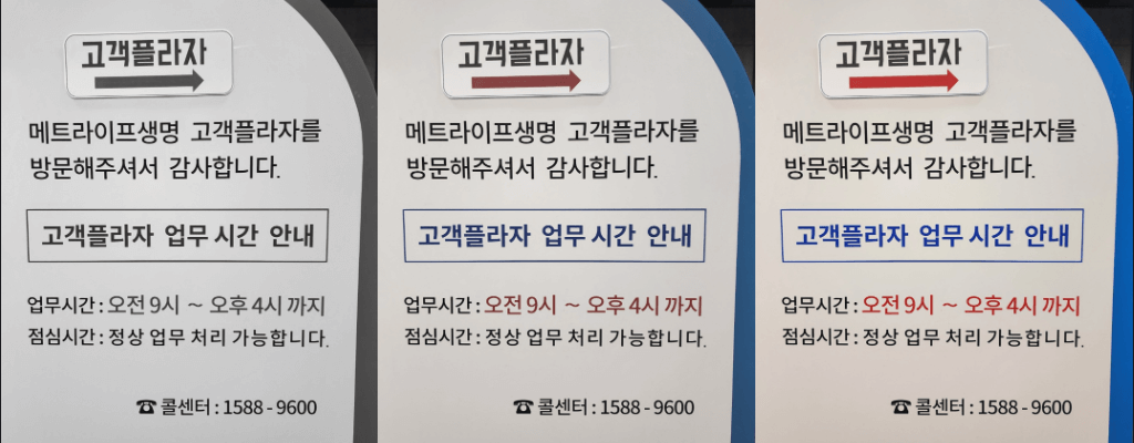 메트라이프 생명(Metlife) 지점, 고객플라자 업무시간 및 점심시간·고객센터 안내