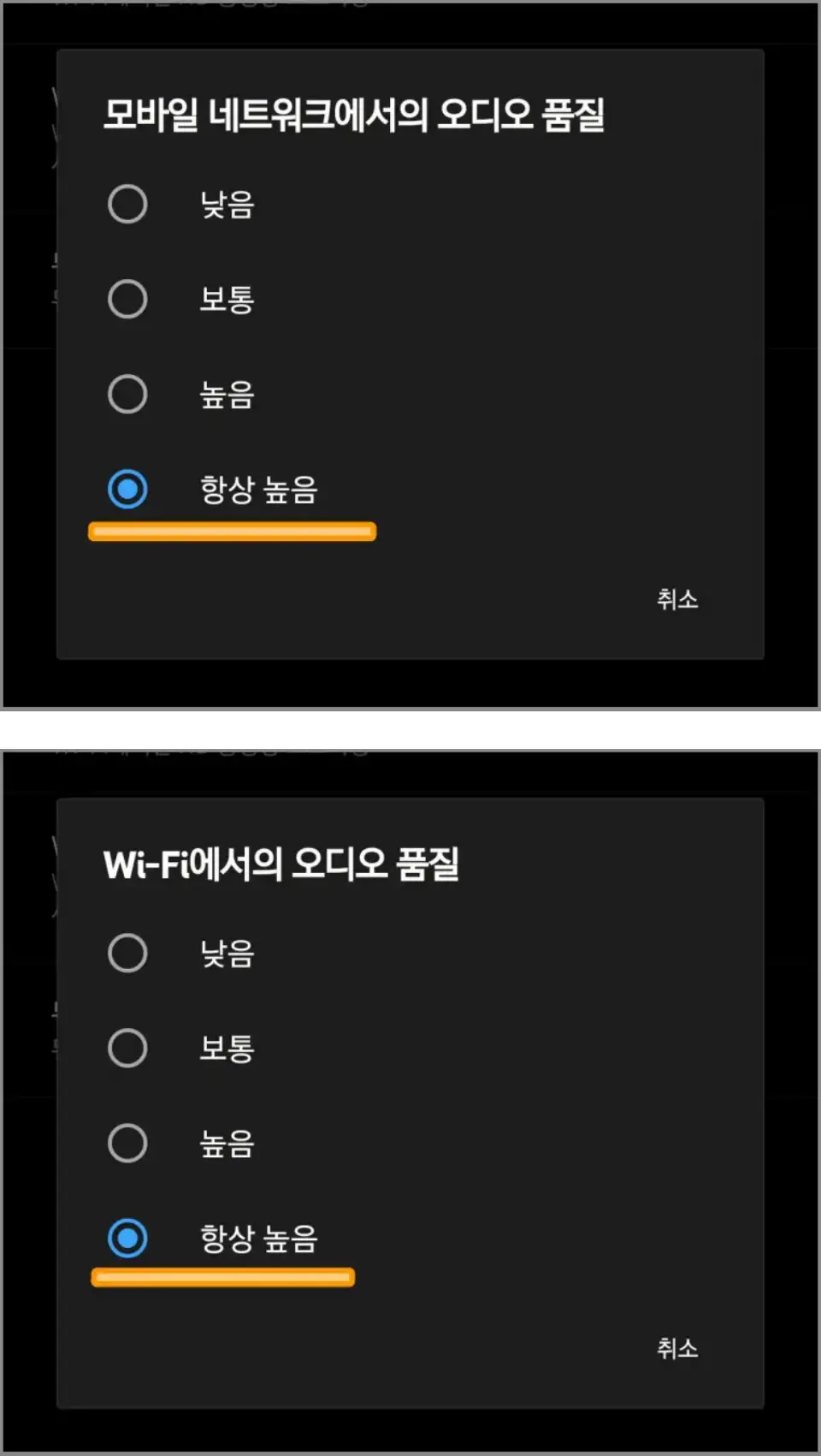 유튜브-뮤직-음질-변경