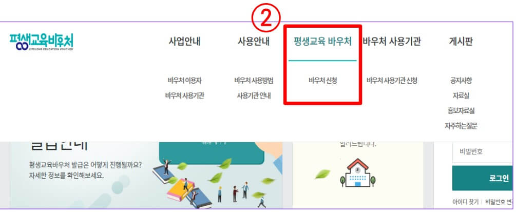 평생교육바우처 신청방법