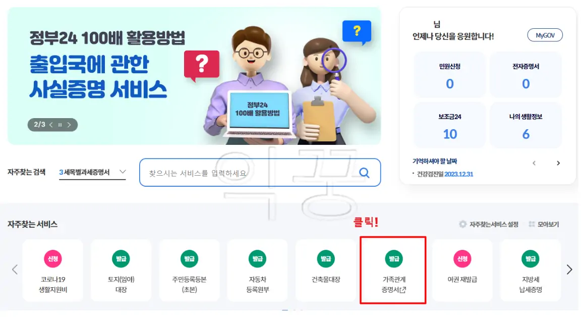 육아휴직 전 가족관계증명서 프린터 없이 출력하는 방법3