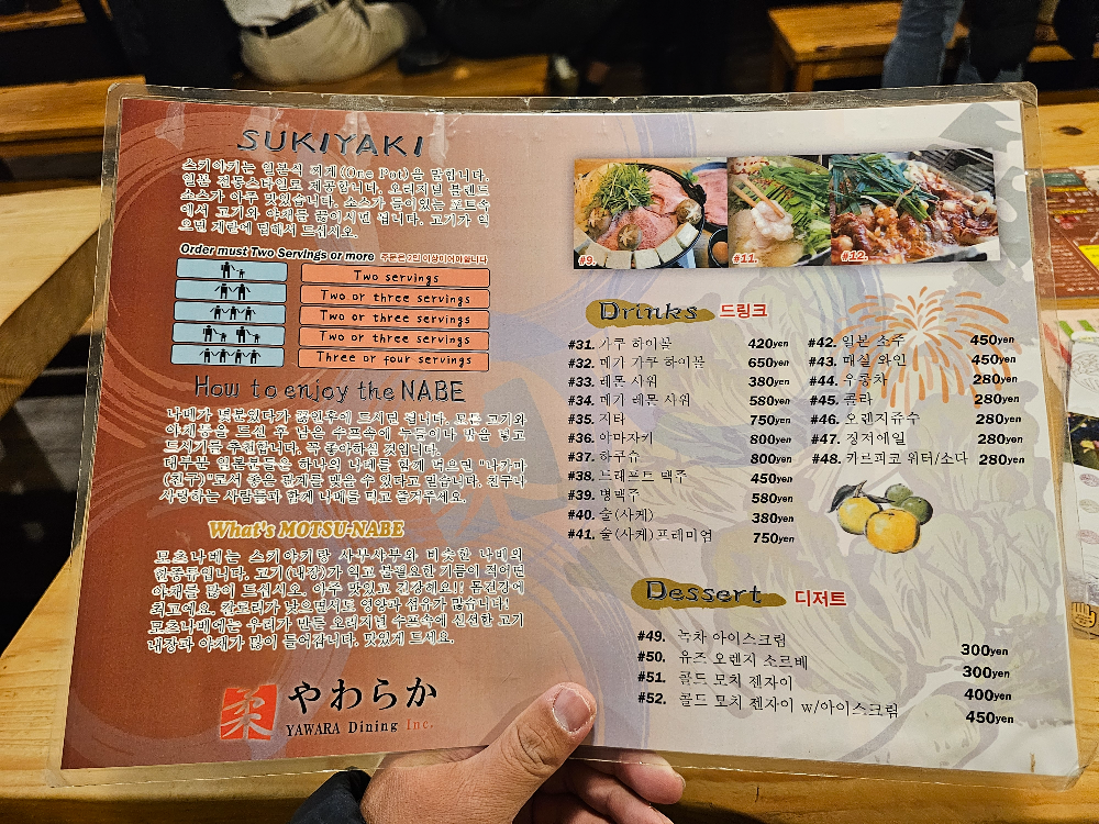 야와라카 메뉴판