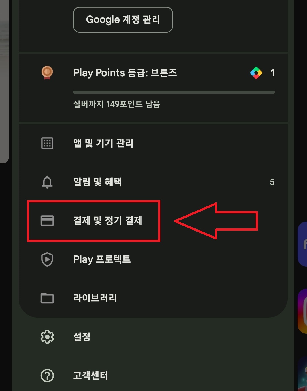 구글 플레이 스토어(Play 스토어)에 등록된 결제 수단 삭제하는 방법 3