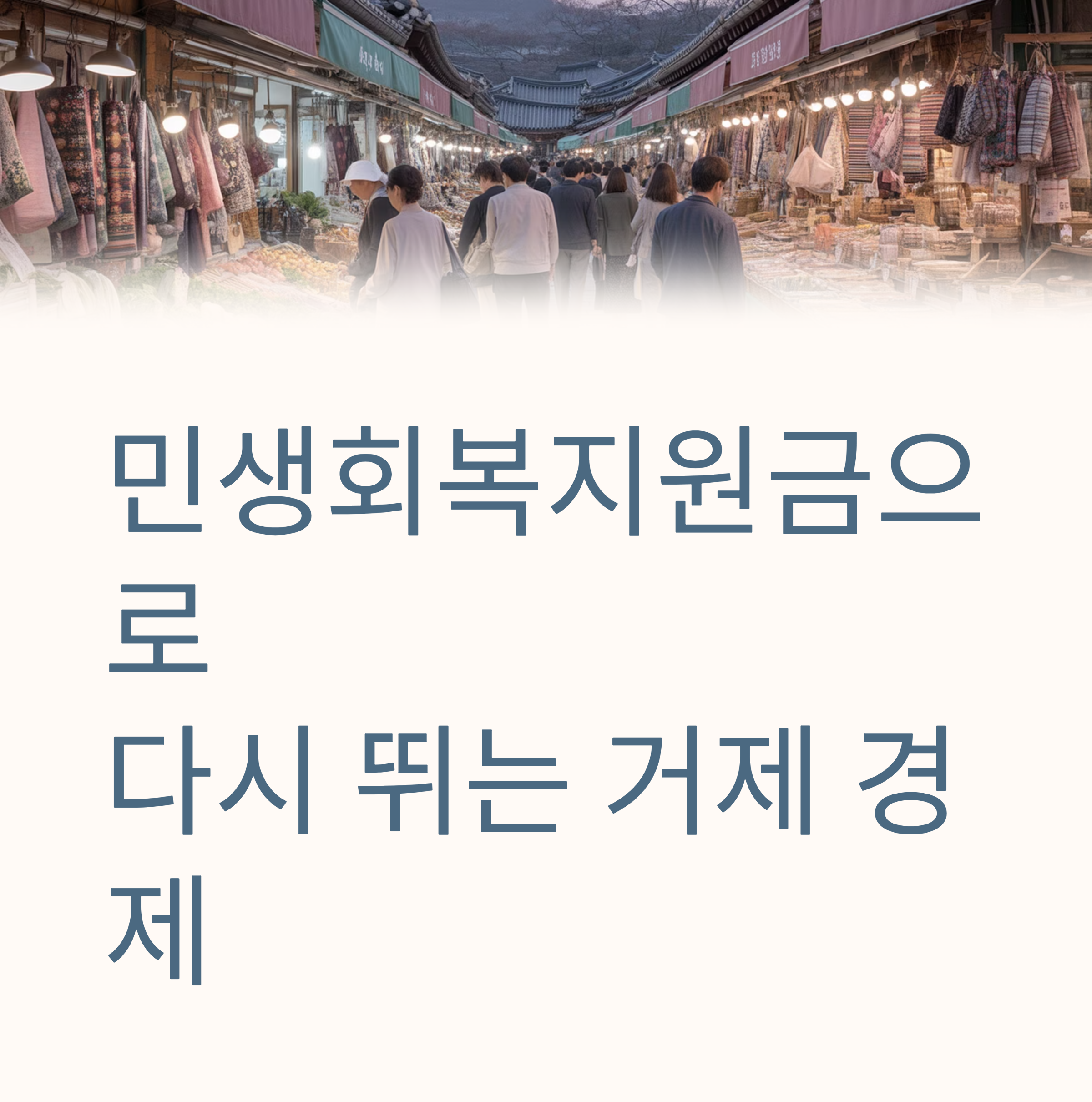 순천시 민생지원금