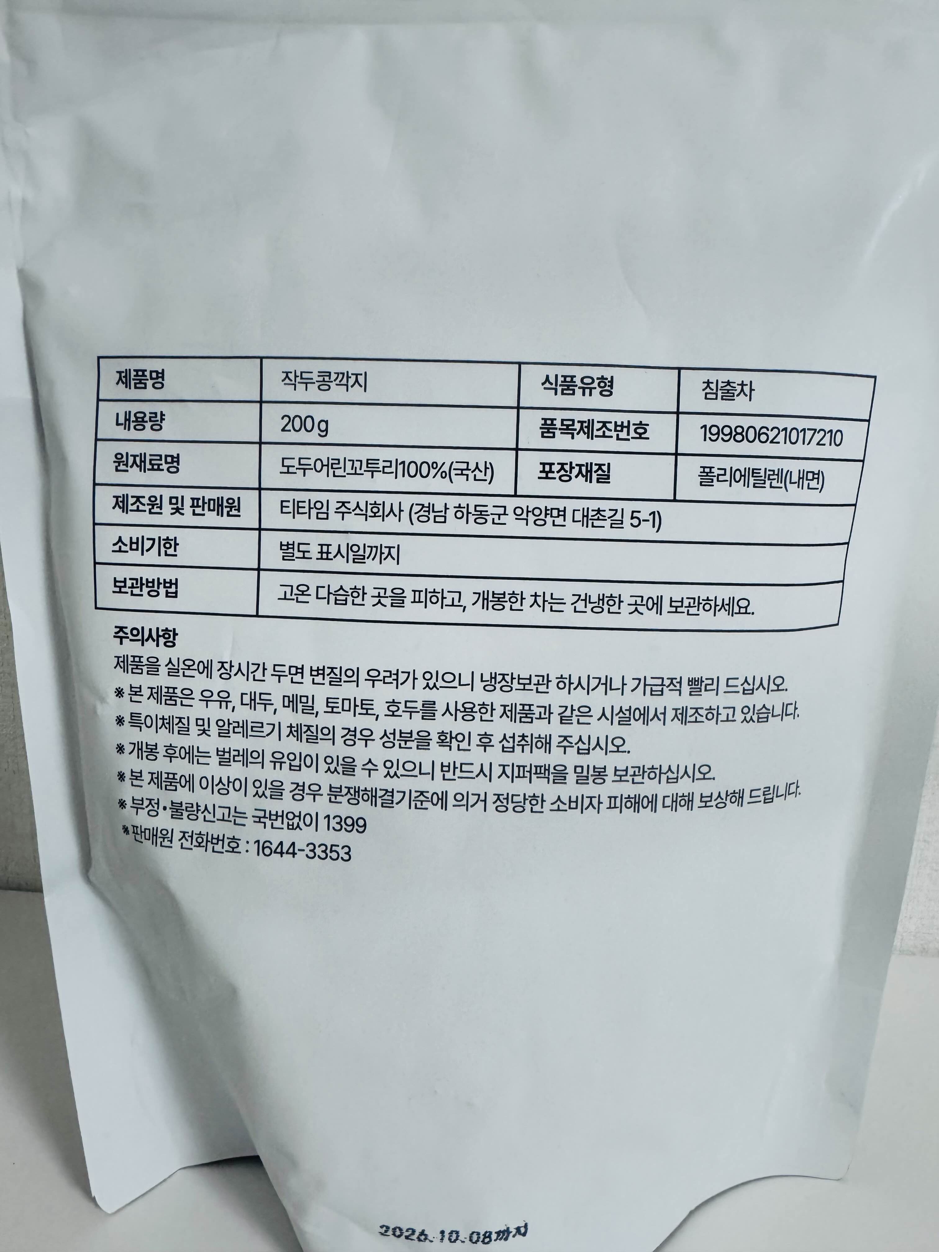 오늘과일 작두콩 깍지의 제품 상세 정보입니다. 국산 도두어린꼬투리 100%를 사용하여, 총 내용량이 200g입니다.