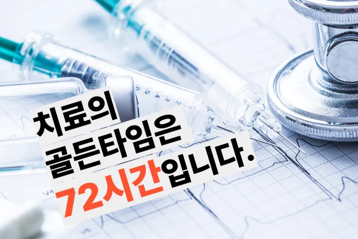 대상포진 치료
