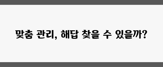 40대 여성 탈모 치료 홈케어와 병원 치료가 효과적입니다