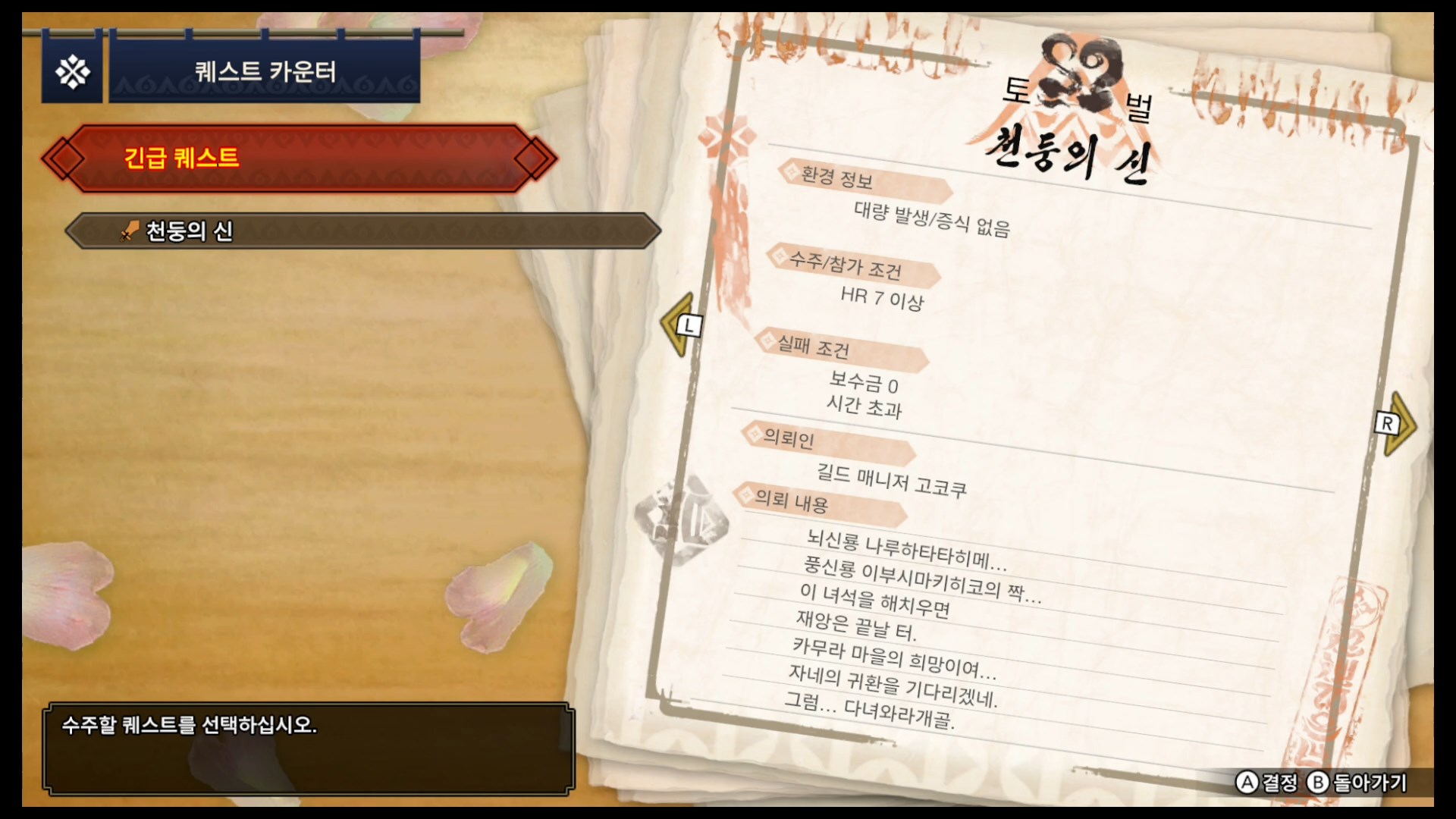 몬스터 헌터 라이즈 - 천둥의 신 의뢰 내용