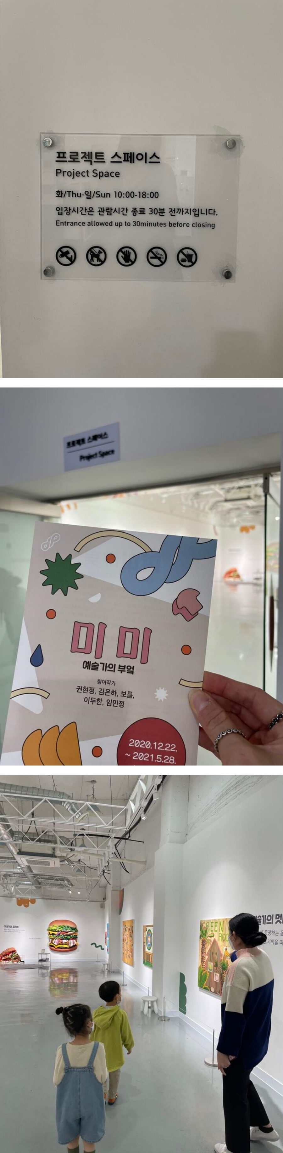 미미-전시회-작품-관람-시작-모습