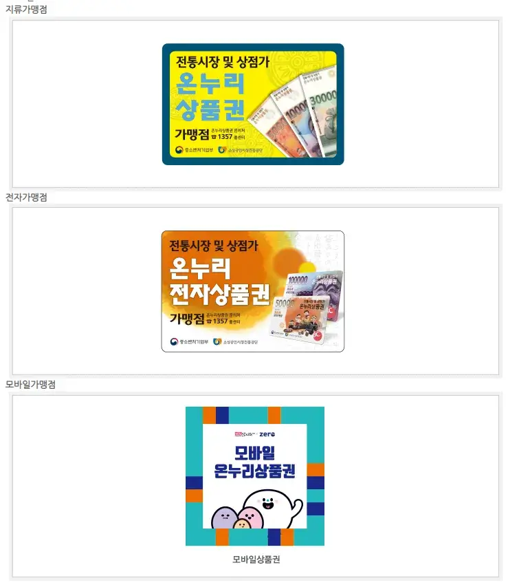 온누리 상품권 사용처