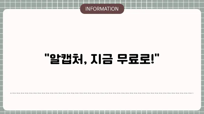 화면 캡처 소프트웨어