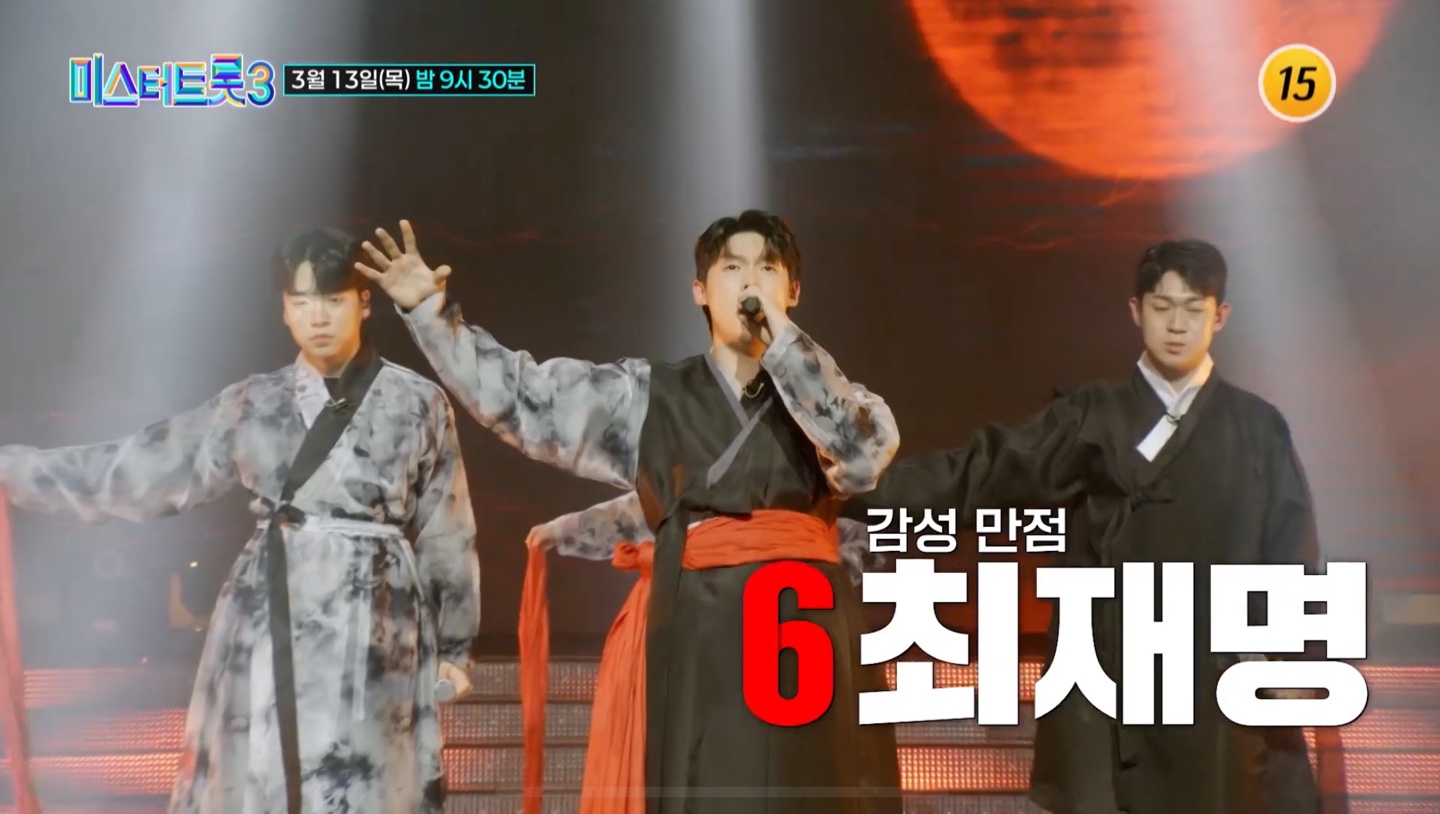 미스터트롯3 결승전