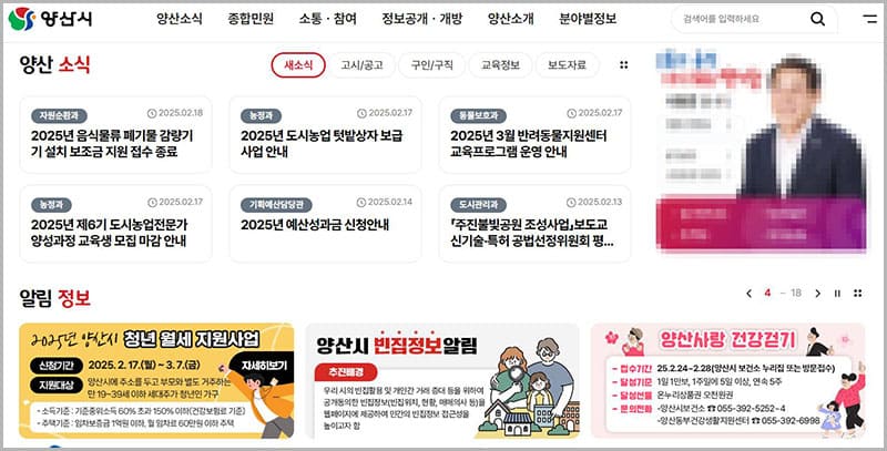 양산시청 홈페이지 바로가기