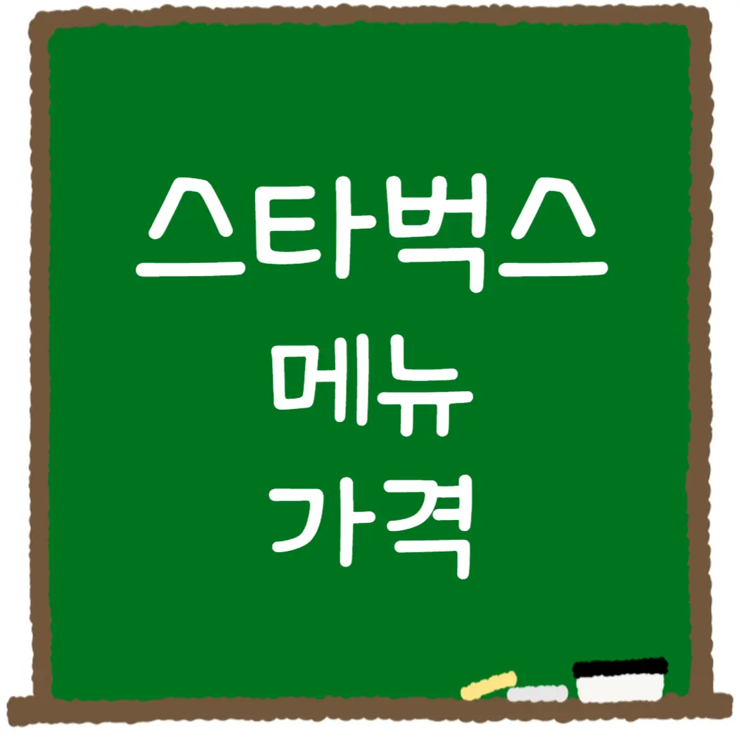 스타벅스