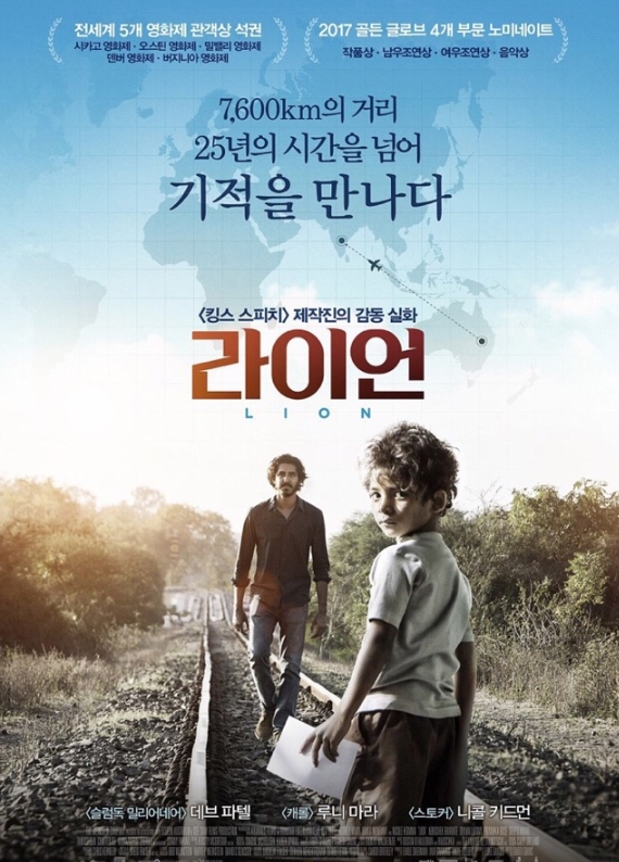 영화 &lt;라이언&gt;