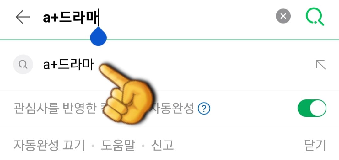 A+-DRAMA-편성표-및-채널번호-확인-방법-안내-A+-DRAMA(에이플드라마)-편성표-확인하는-방법은-아주-간단한데요.-다음&amp;#44;-네이버&amp;#44;-구글-포털-사이트에서-A+-DRAMA-또는-a+드라마를-입력한-후&amp;#44;-검색합니다.